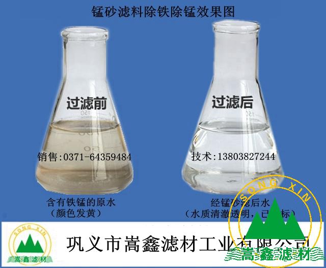 錳砂濾料過(guò)濾前后對(duì)比圖 錳砂濾料過(guò)濾前后對(duì)比圖