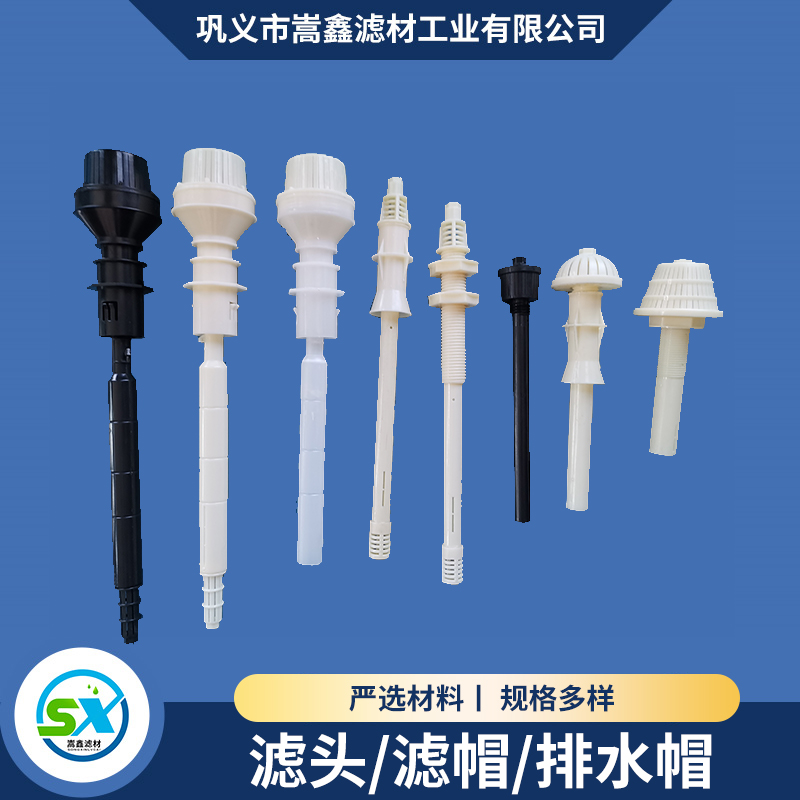 長柄濾頭 長柄濾頭